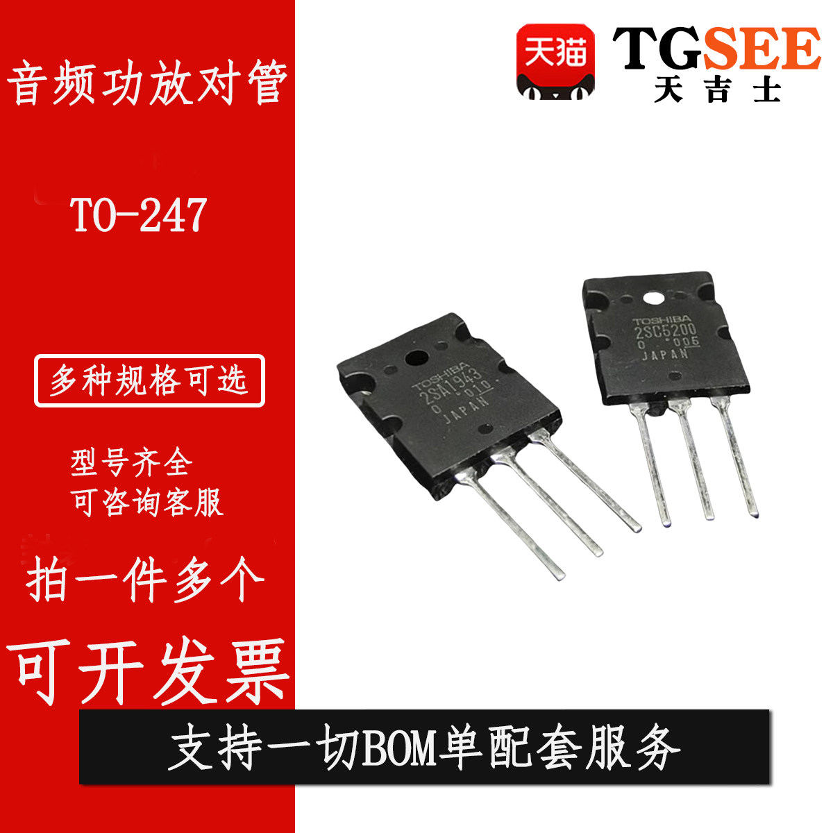 A1943 C5200 2SA1943 2SC5200 音频大功率功放配对管 全新高品质