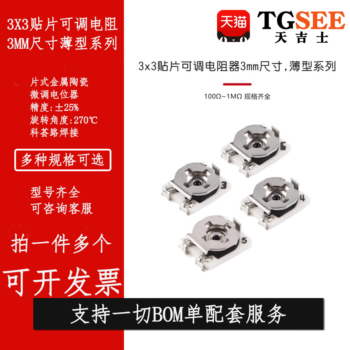 3*3贴片可调电阻3x3电位器 100R200R500R1K2.2K3.3K4.7K10K100K1M