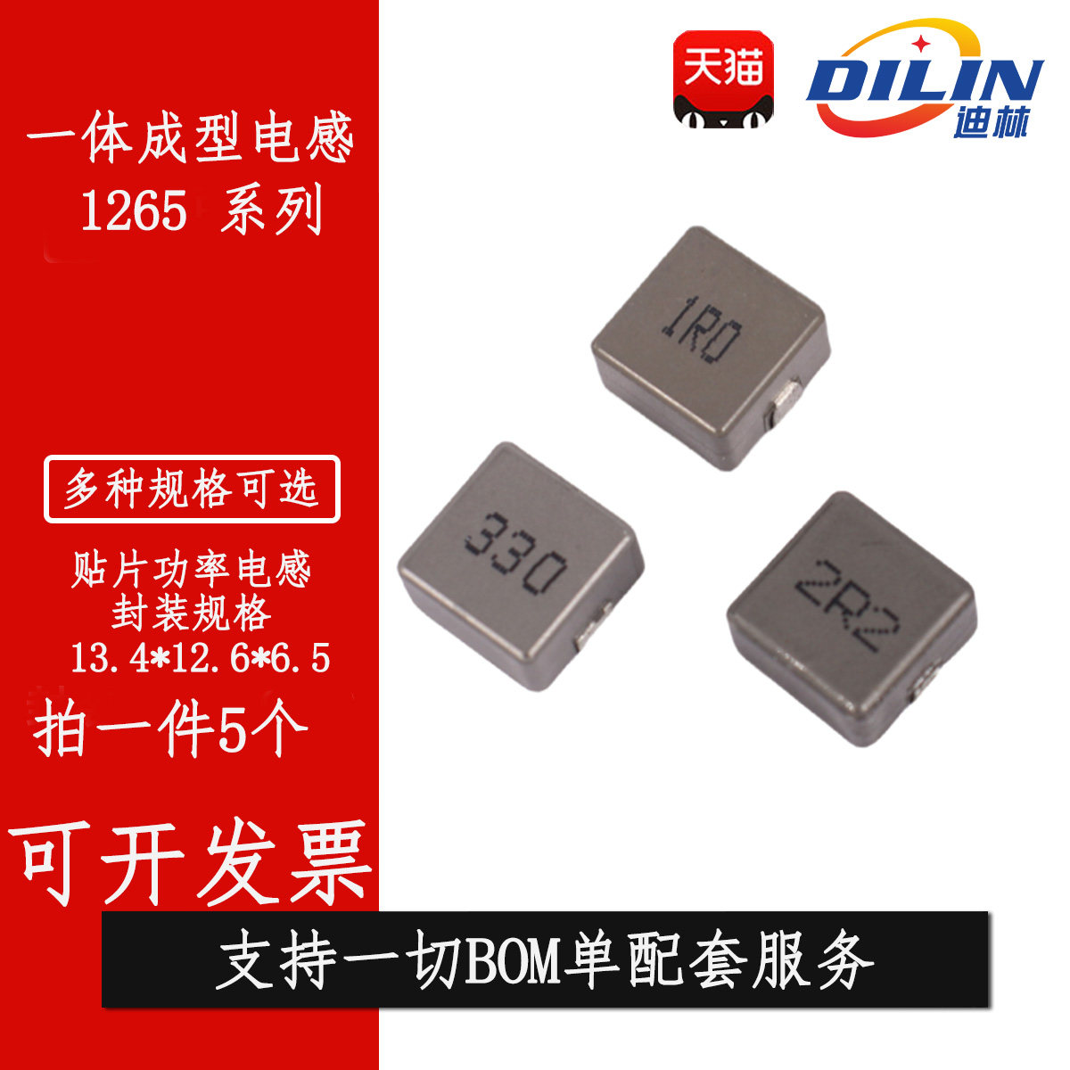 1265一体成型电感 1/1.5/2.2/100/4.7/10/22/33/47/68uH 贴片电感