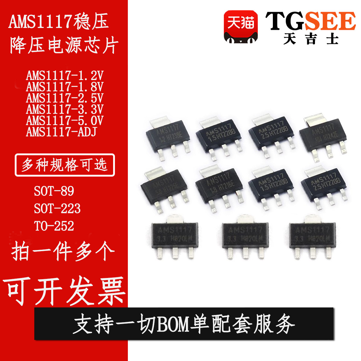 全新现货 AMS1117-1.2/1.8/2.5/3.3/5/ADJ AZ1117CH-3.3 SOT-223