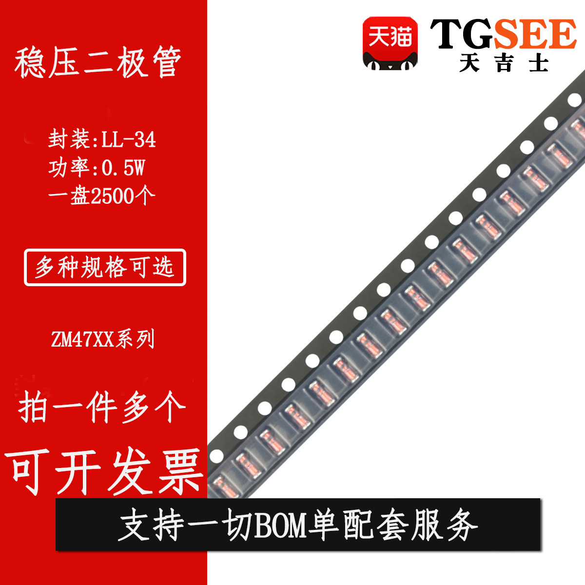 1/2W贴片稳压管1206 0.5W LL34 2/3/3.3/4.7/5.1/10/12/15/18-36V