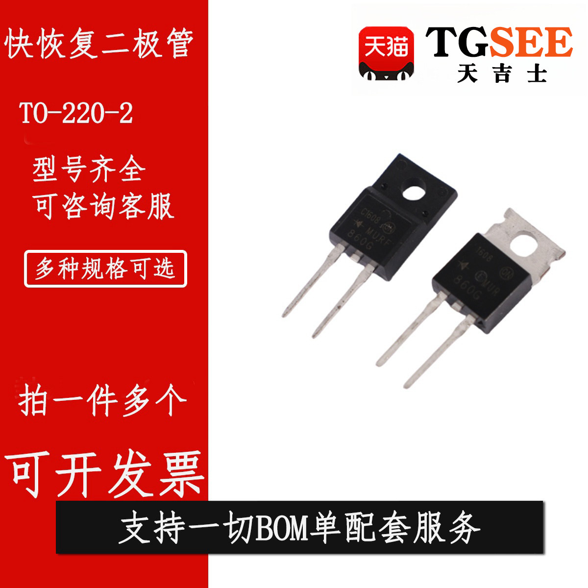快恢复二极管 MUR860G MURF1560G MURF860G MUR1560G TO220-2全新