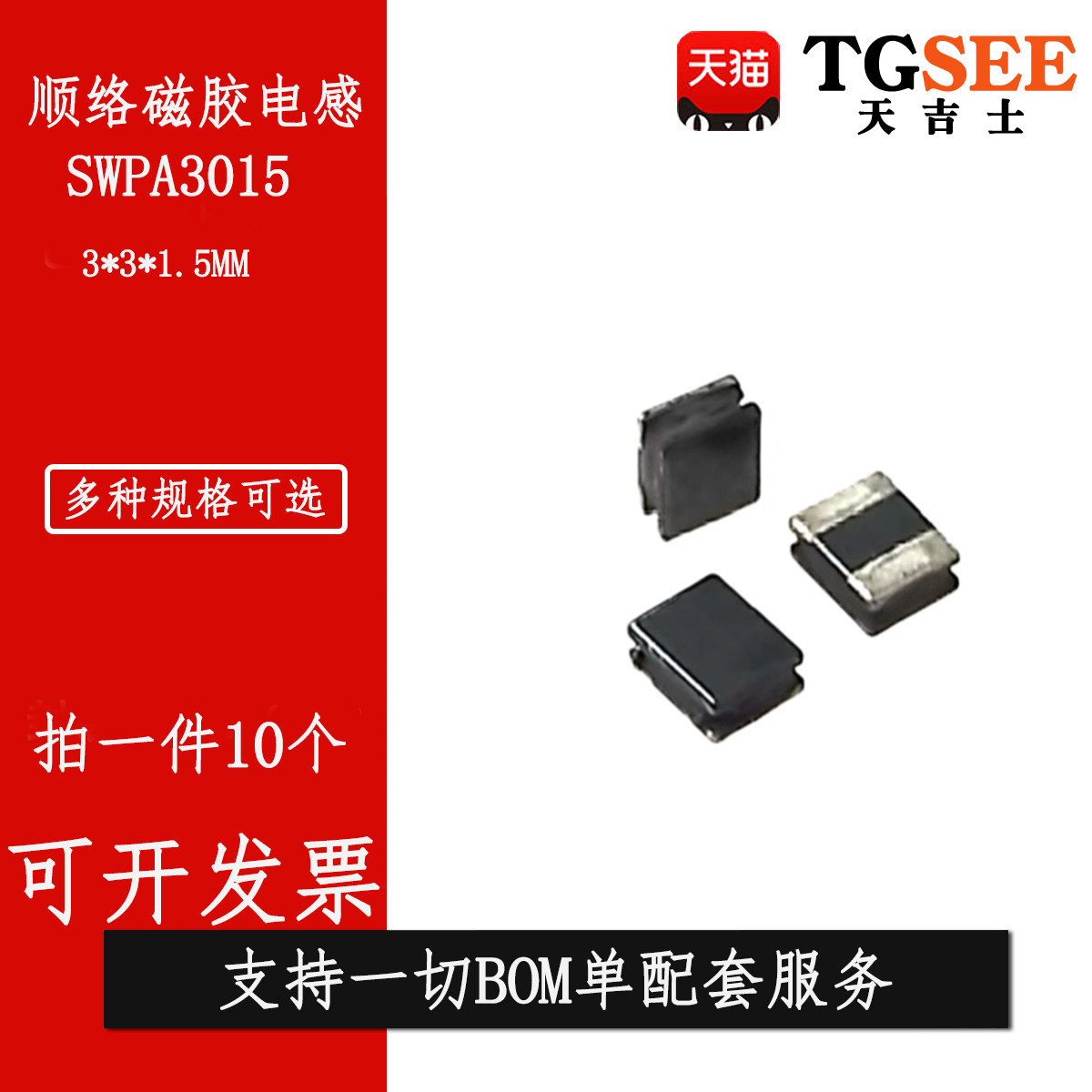 SWPA3015S220 330 470 680 101 150 100 4R7MT 贴片磁胶电感 顺络