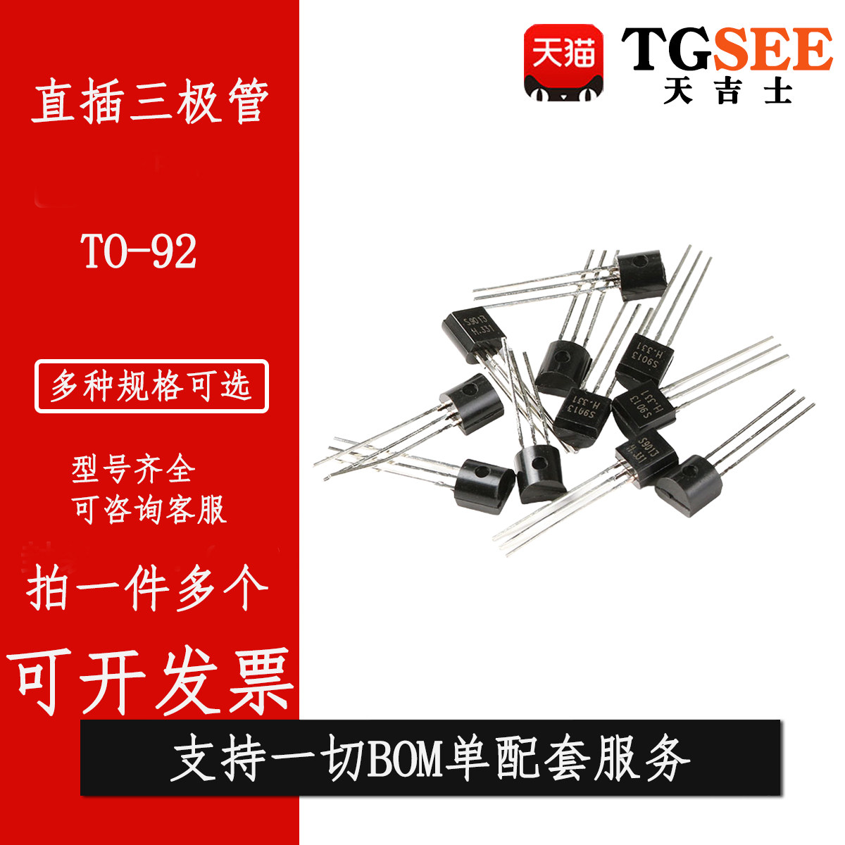 2SC1026/1740/1845/2240/2383/2655/458/828/945 TO-92三极管直插