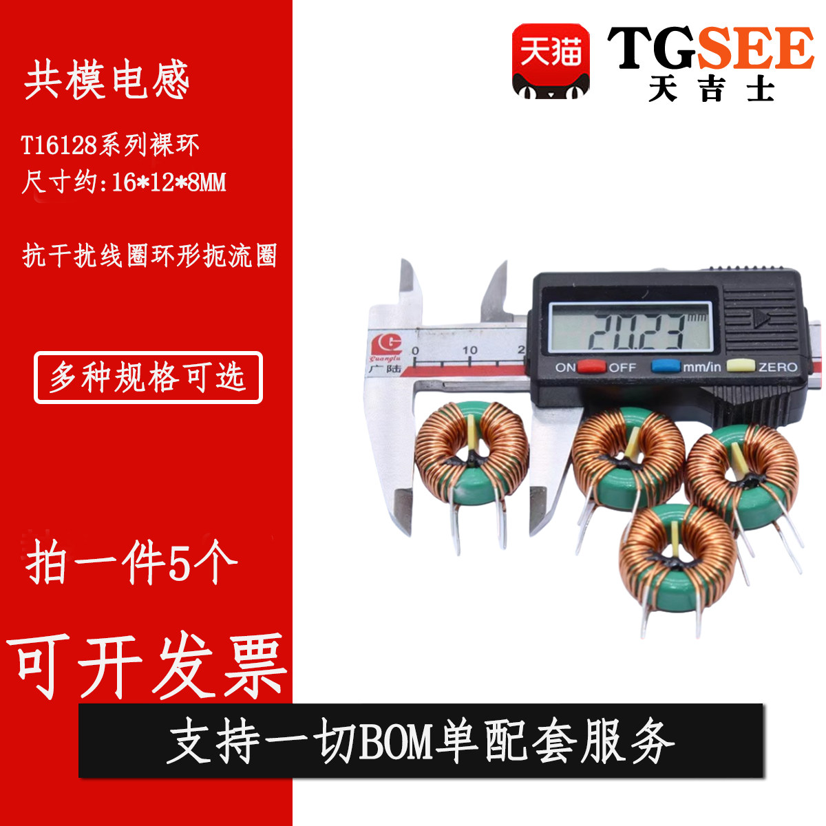 磁环共模电感20MH 3A 16*12*8 5 10 15 30MH插脚环形滤波直插线圈