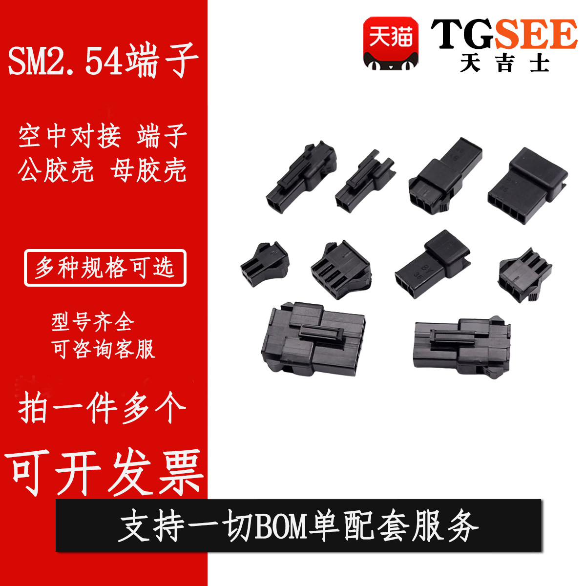 SM2.54mm胶壳公头母头插座插头空中对接2P/3/4/5/6/7/8-12P连接器