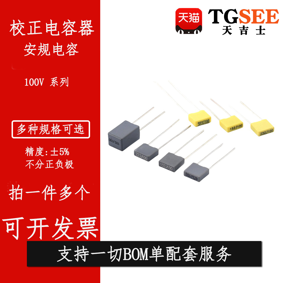 方块/校正电容102/103/104/105/223/224/472/473J 100V 0.1/1uf