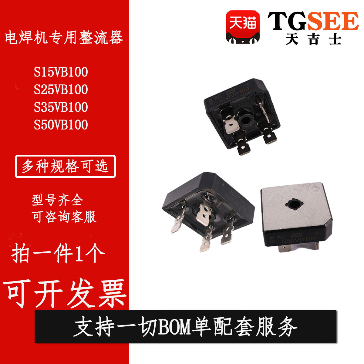 S35VB100 电焊机专用整流桥S25/S15/S50VB100 25A35A50A可替GBPC