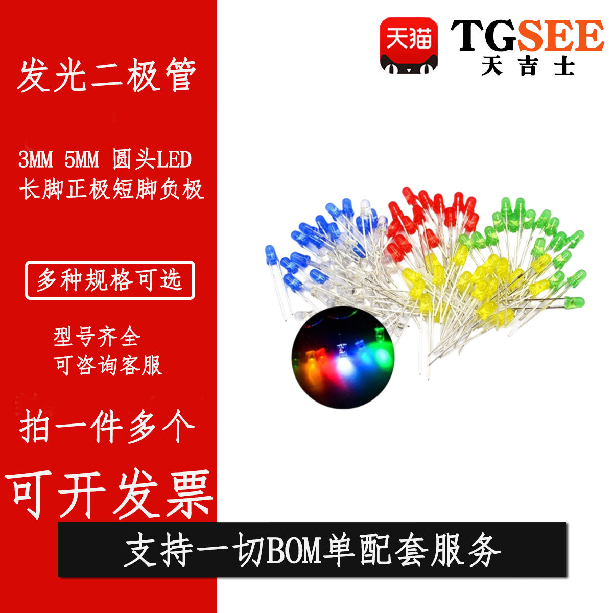 3mm 5mm发光二极管LED灯珠仪表白发红黄蓝绿共阳阴紫色七彩红发绿