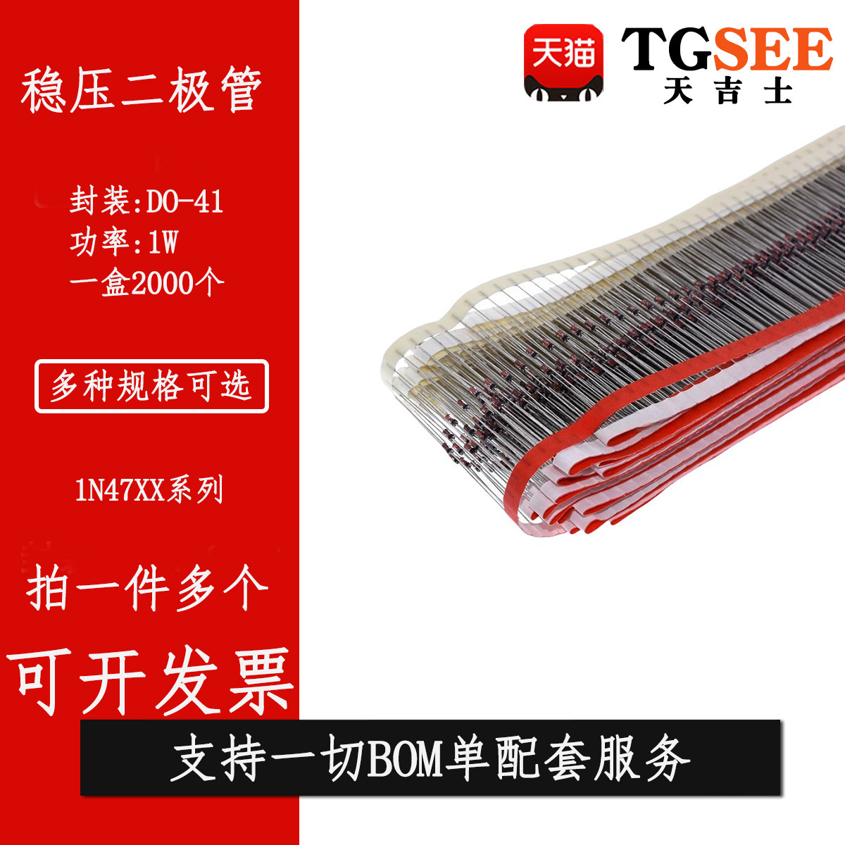1W直插稳压二极管2V4~36V 3V 3V3 5V1 3V6 24V 3.3V 5.1V 10V 12V