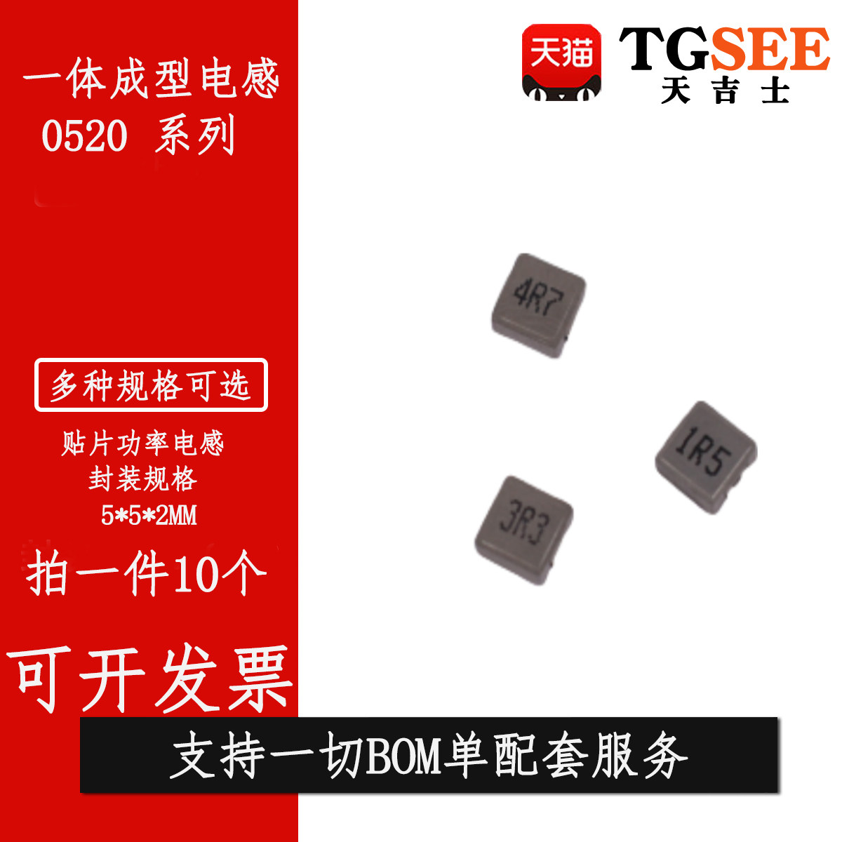 0520一体成型功率电感1/1.5/2.2/3.3UH/4.7/6.8/10UH 5*5*2MM 4R7