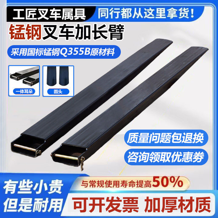 Forklift Extension Arm Fork Set, One-Piece Molded Hangcha Heli Longgong Manganese Steel Forklift Fork Extension Set, Iron Shoe Fork