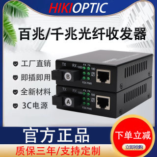 海康光百兆千兆光纤收发器一对SC接口单模单纤光电转换器光纤转网线接口1光1电2电/4电/8电/视频监控网络传输