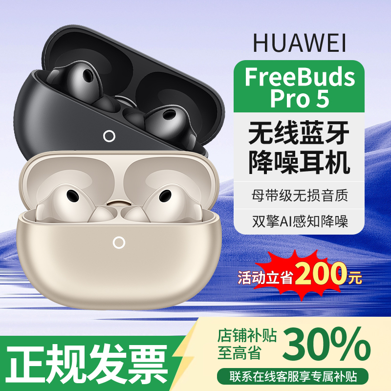 [Super 88] Huawei/Huawei Huaweifreebudspro5 Yuezhang Bluetooth Headphones