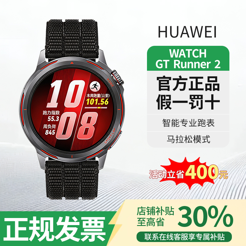 【618 Carnival】 Huawei Watchgtrunner2 High-Precision Positioning Professional Running Watch 【618 Carnival】 Huawei Watchgtrunner2 High-Precision Positioning Professional Running Watch