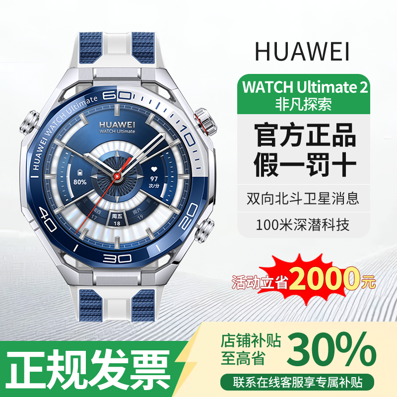 【618 Carnival】Huawei Watch Ultimate Extraordinary Exploration 2Nd Generation/1St Generation Beidou Satellite Watch 【618 Carnival】Huawei Watch Ultimate Extraordinary Exploration 2Nd Generation/1St Generation Beidou Satellite Watch