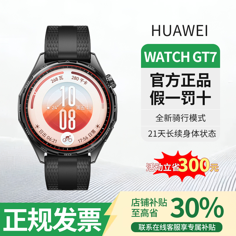 【New Product】Huawei Watch Watch Gt7/Pro Smart Bluetooth Calling Skiing and Cycling Mode