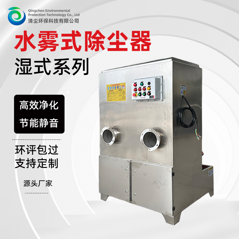 Explosion-Proof Stainless Steel Wet Dust Collector Central Industrial Workshop Grinding and Polishing Environmental Protection Equipment Explosion-Proof Stainless Steel Wet Dust Collector Central Industrial Workshop Grinding and Polishing Environmental Protection Equipment