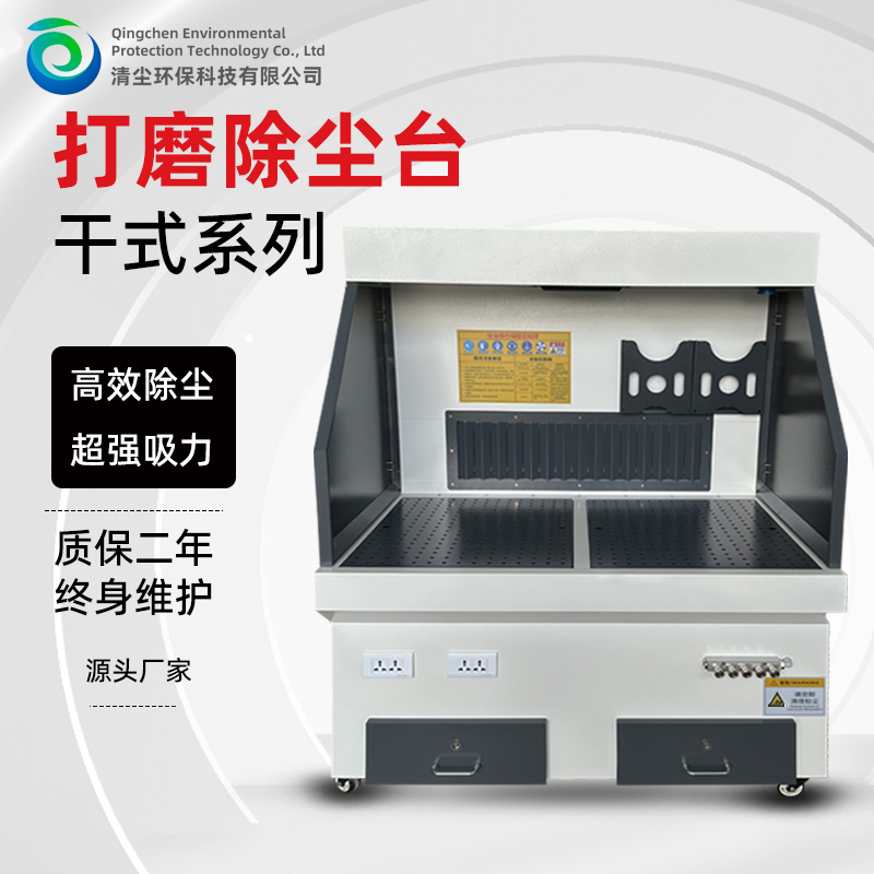 Grinding and Dust Removal Workbench Industrial Vacuum Cleaner Hardware Grinding and Polishing Dust Removal Table Mobile Pulse Environmental Protection Equipment
