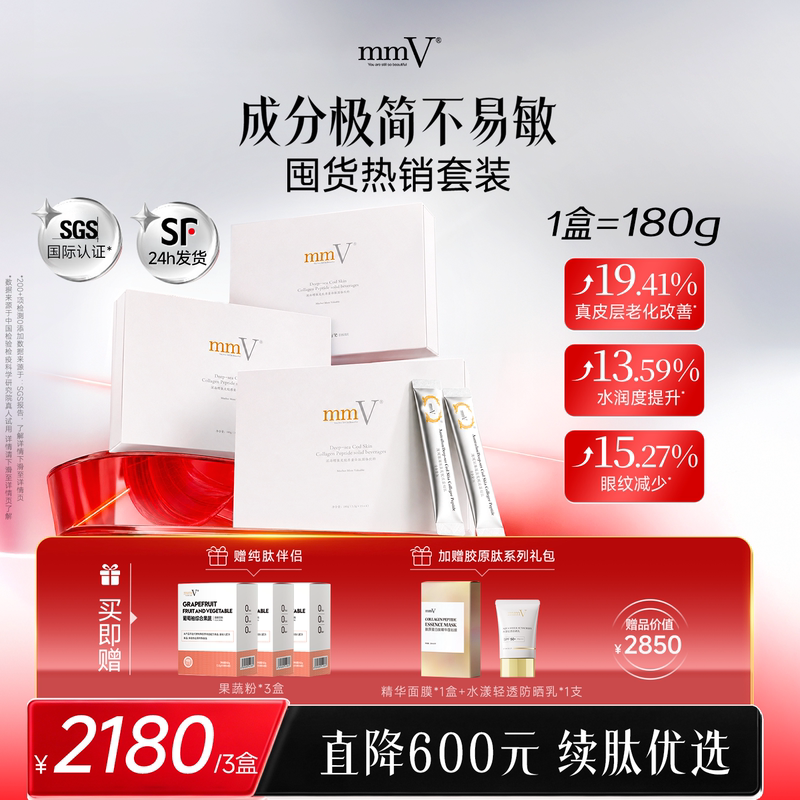 Mmv Deep-Sea Cod Skin Small Molecule Peptides Are Easily Absorbed, Women's Collagen Peptide Powder Official Genuine Product 3-Month Set