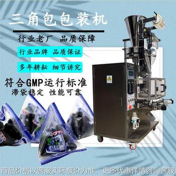 Spicy broad bean packaging machine, fully self-turn soybean packaging machine, triangle bag green bean packaging machine