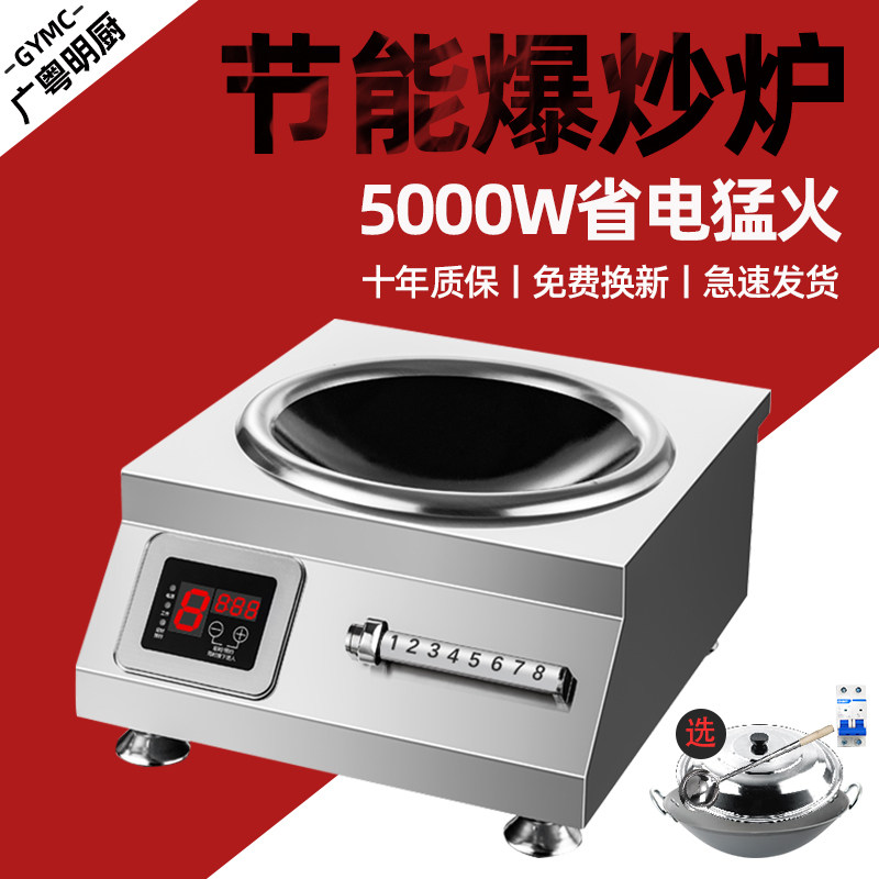 Коммерческая высокомощная индукционная плита Guangdong Ming Kitchen мощностью 5000 Вт с плоско-вогнутой бытовой посудой для жарки во фритюре коммерческая электрическая плита с жестким огнем