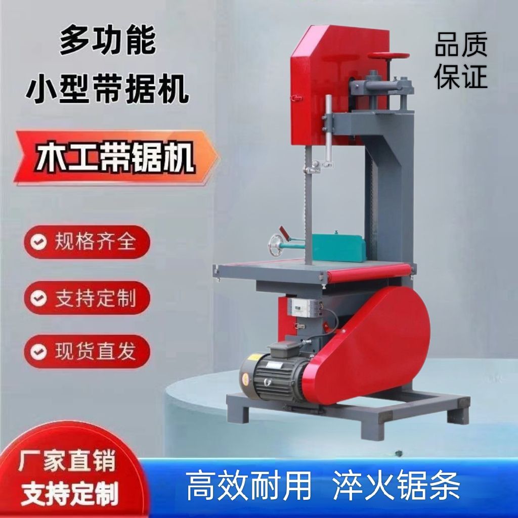 小小锯身大乾坤:揭秘立式小型家用多功能木工带锯机