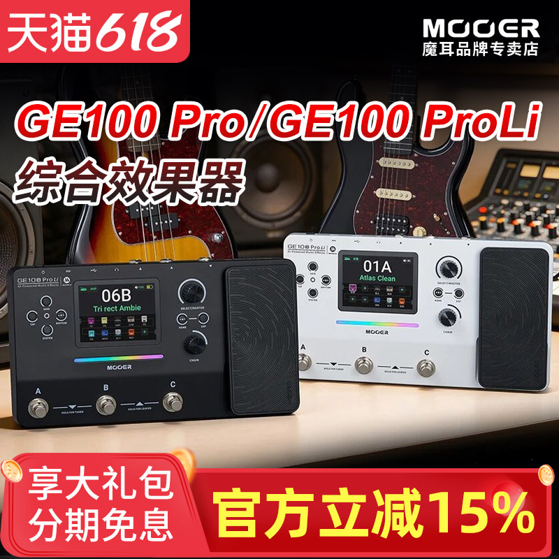 MOOER GE100 Pro Li スマートAIマルチエフェクトペダル（エレキギターおよびドラムマシン用、内部録音およびループ機能搭載、Bluetooth対応）