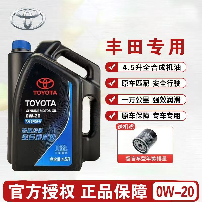 Toyota Crown Reiz Camry Highlander Rav4 Vios Corolla Levin 0W-20 Original Engine Oil 4-4.5