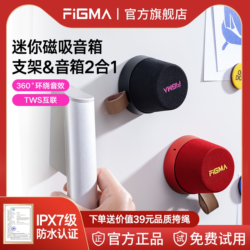 Figma Bluetooth Speaker Magnetic Wireless Portable Outdoor Mini Small Stand Speaker Waterproof Bathroom Subwoofer
