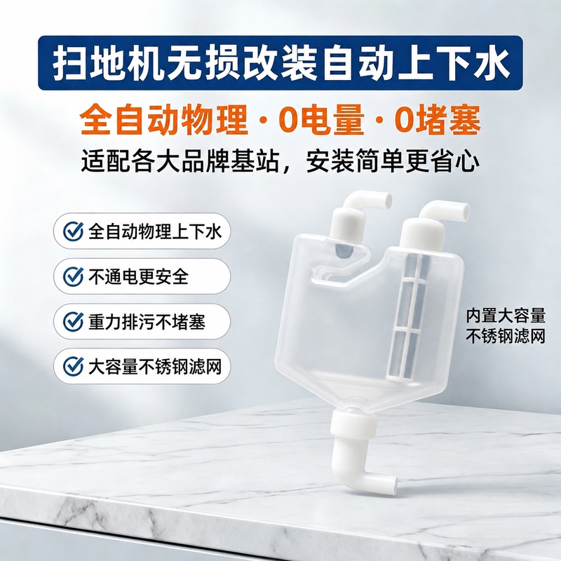 Automatic Water Supply and Drainage Modification Module for Robot Vacuum Cleaners, No Electricity Required, Universal, Dreame Roborock, Ecovacs, Etc
