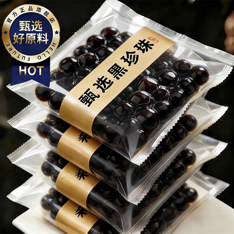 Special Instant Brown Sugar Tapioca Pearls for Milk Tea, Small Packaging for Home and Commercial Use, Same Style as Used in Milk Tea Shops, Tapioca Boba Topping
