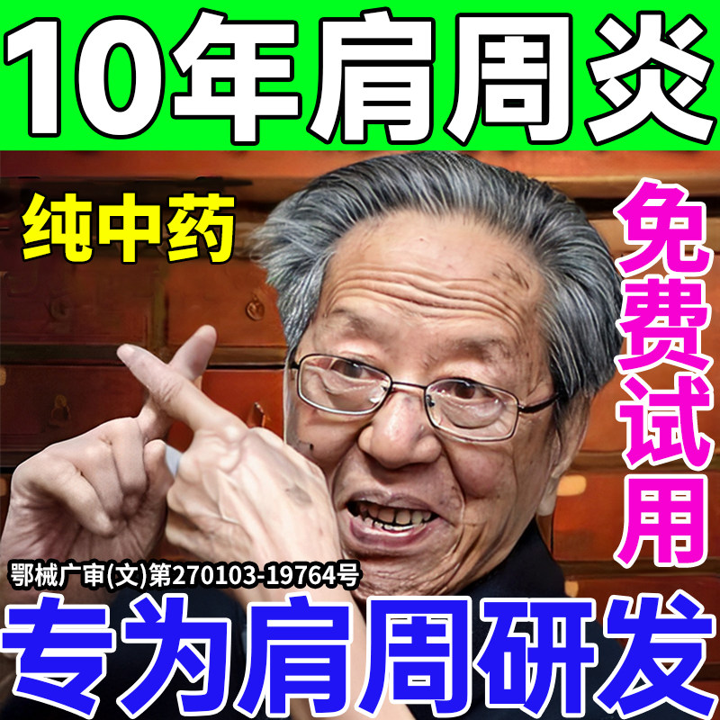肩周炎专用膏药贴肩膀疼痛效治疗特神器旗舰店正品热敷抬臂无力