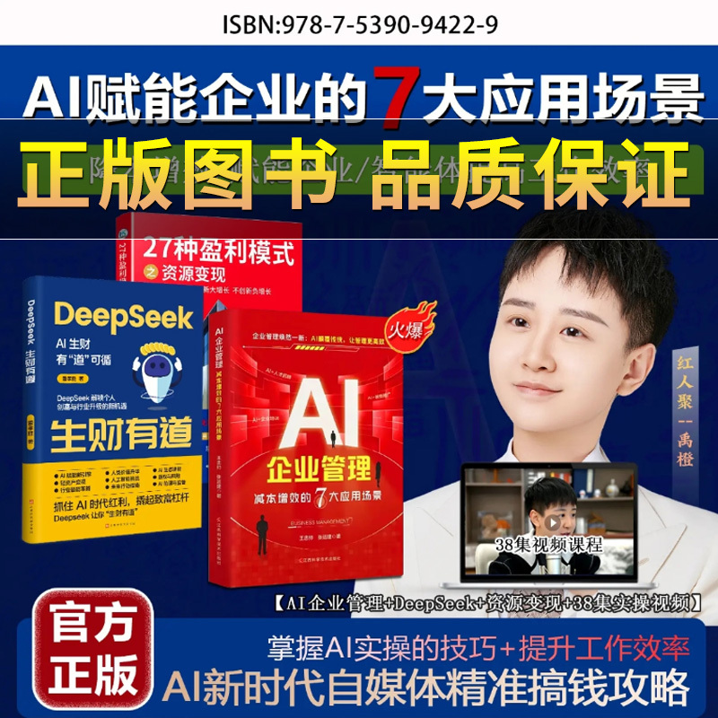 Tb【Yucheng New Work】27 Profit Models: Resource Monetization Ai Business Management + Ai Wealth Generation Strategies + Resource Monetization + 38-Episode Video Course Deepseek Wealth Generation Strategies: Seize the Ai Era's Benefits to Become Rich with Leverage Tb【Yucheng New Work】27 Profit Models: Resource Monetization Ai Business Management + Ai Wealth Generation Strategies + Resource Monetization + 38-Episode Video Course Deepseek Wealth Generation Strategies: Seize the Ai Era's Benefits to Become Rich with Leverage