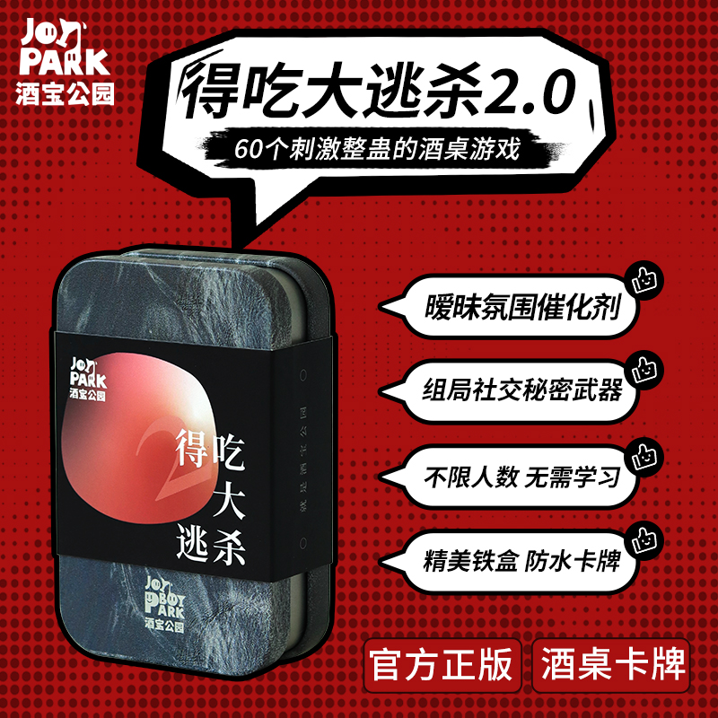 【Jiubao Park-公式正規品】De Chi Battle Royale 2.0 ドリンクテーブルゲーム パーティードリンクカード レディカード