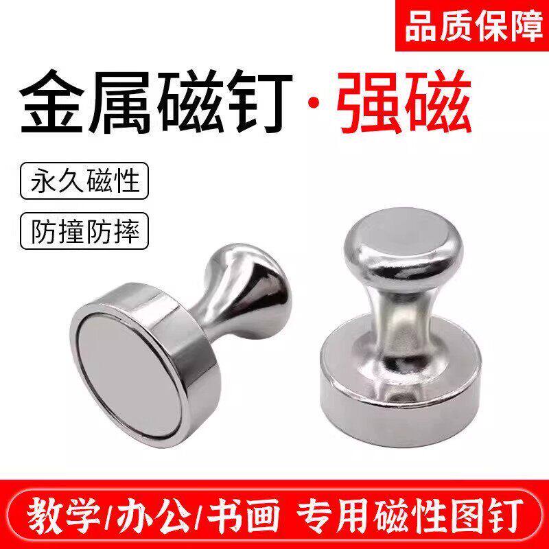 Powerful Metal Magnetic Pins, Magnetic Thumbtacks, Magnetic Black and White Board Office Magnets, Magnetic Stickers, Fasteners