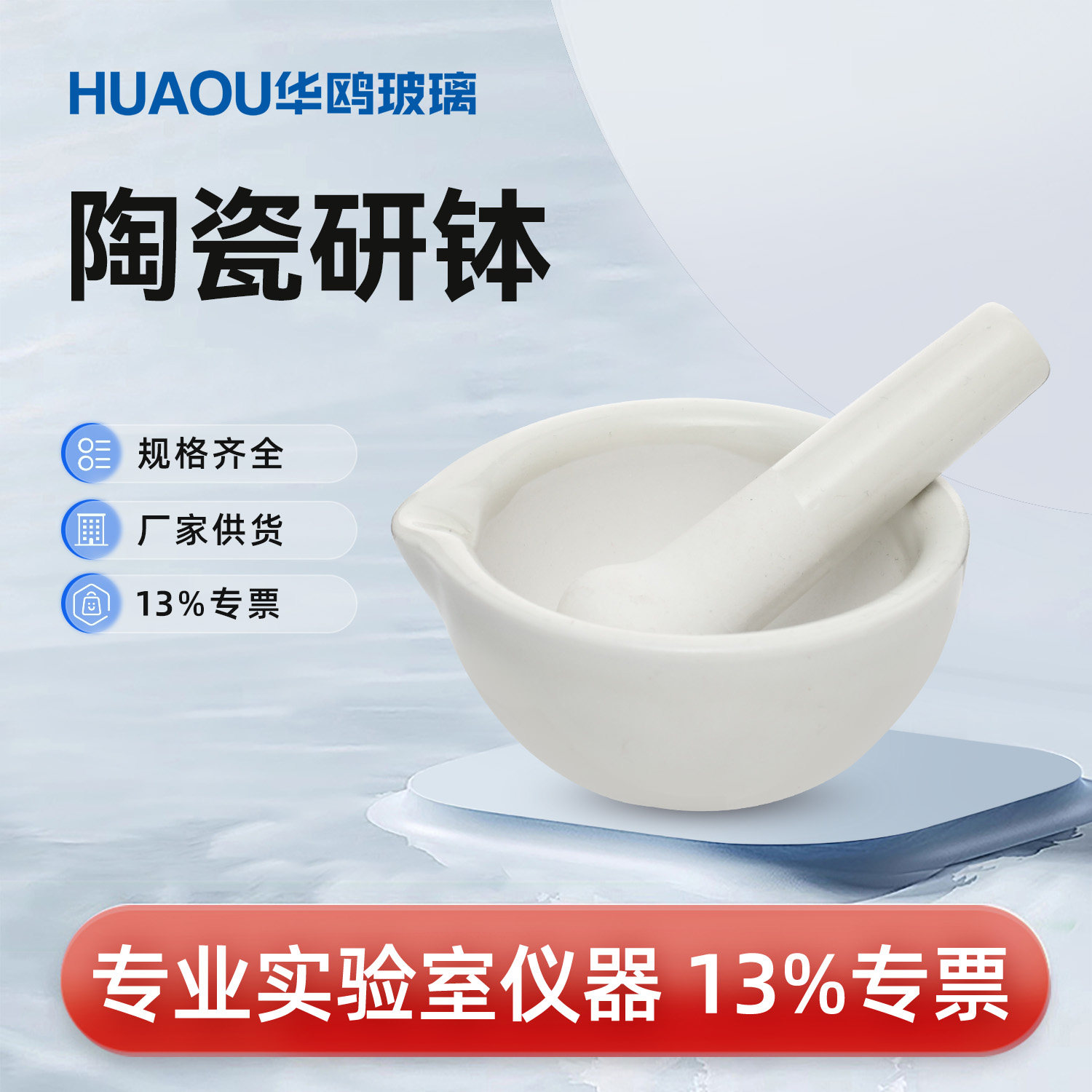 華欧製陶器の乳鉢と乳棒、ガラス製の乳鉢と乳棒、薬用すり鉢、実験用すり鉢、粉砕・すりつぶし用具。