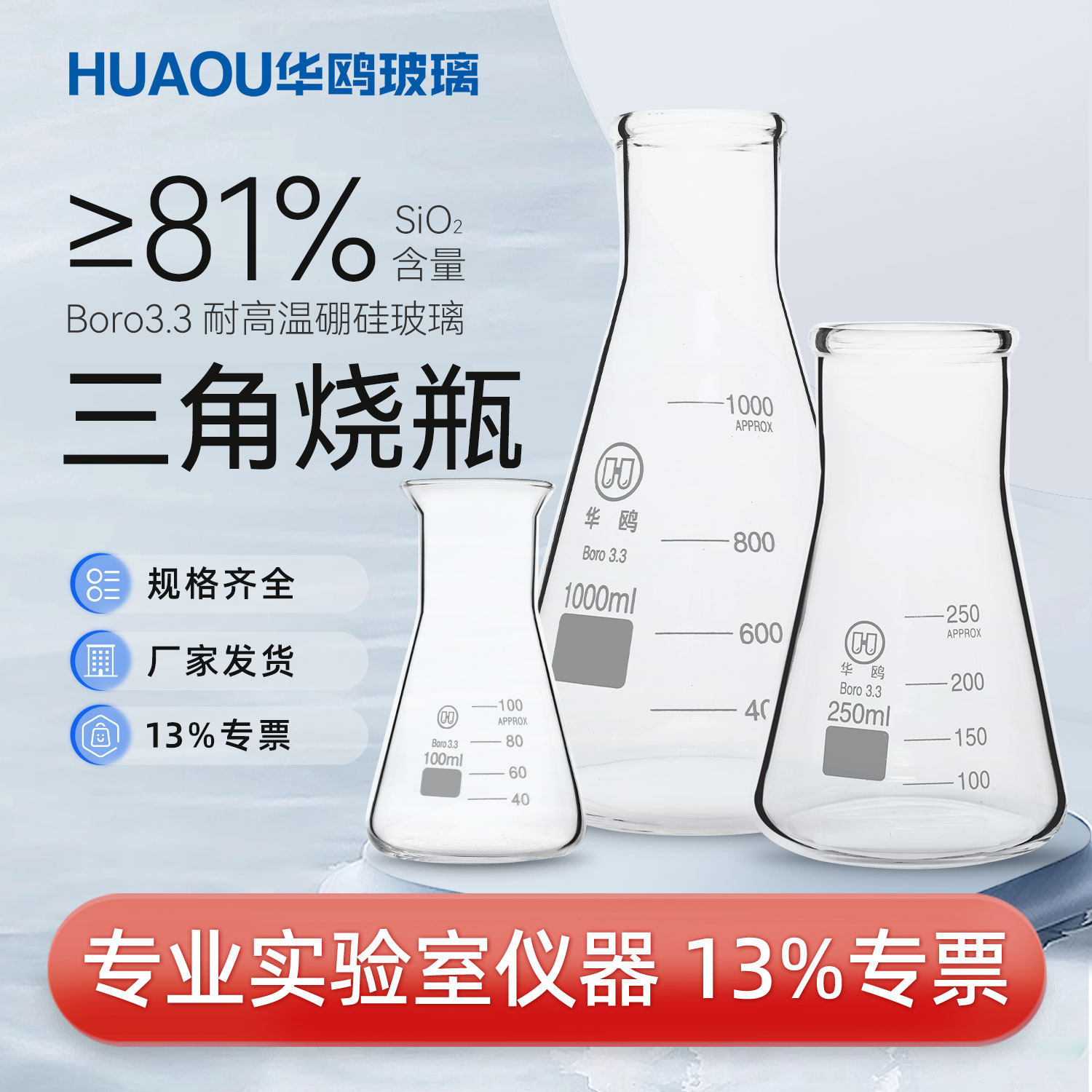 华鸥三角烧瓶宽颈三角烧瓶锥形瓶具塞三角烧瓶高硼硅玻璃三角瓶10/ 25/50/100/10000