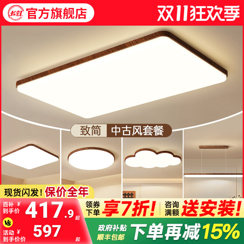 Changhong Living Room Main Light 2026 New Ultra-Thin Mid-Century Style Ceiling Light Simple Modern Atmospheric Lighting Fixtures Whole House Package Changhong Living Room Main Light 2026 New Ultra-Thin Mid-Century Style Ceiling Light Simple Modern Atmospheric Lighting Fixtures Whole House Package