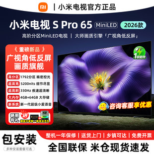 2026 новый небольшой m tv  S Pro 65 дюймовый Mini LED 4K высокая Щетка 85 дюймов с низким рефлексом экран телевизор машина