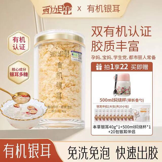 West Side Sunrise Alpine Herbal Tremella Fuciformis Nutritional Gelatinized with Boiled Water for 15 Minutes, Thick and Soft Texture, No Cooking Required