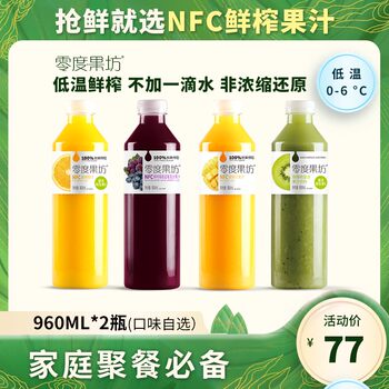 Zero Degree Fruit Nfc Juice 100% Original Freshly Squeezed Beverage Pure Juice Fresh Vitamin C 960ml*2 Bottles
