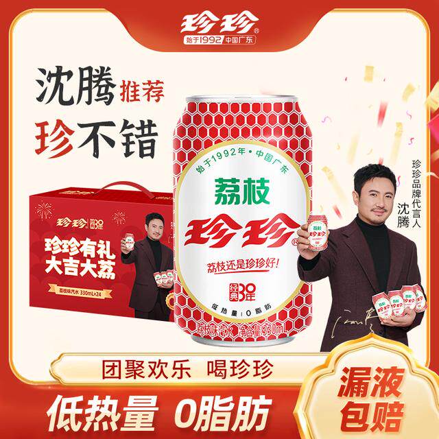 珍珍 24罐荔枝味沈腾款碳酸饮料气泡水火锅烧烤汽水宿舍小饮料-淘宝Taobao | 天猫Tmall