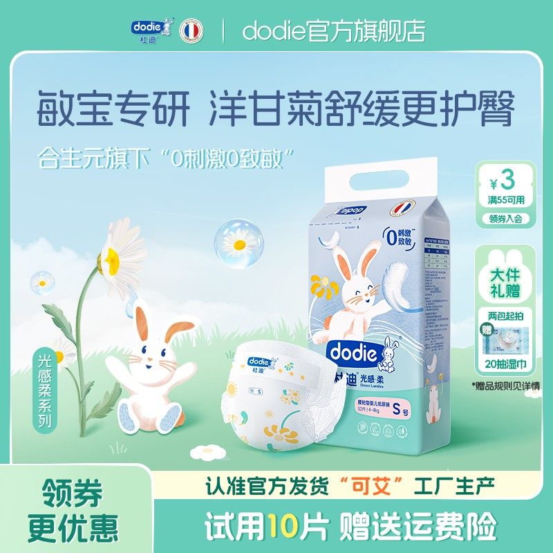 【光感柔-更护臀】杜迪dodie纸尿裤拉拉裤新生儿超薄透气绵柔-淘宝Taobao | 天猫Tmall