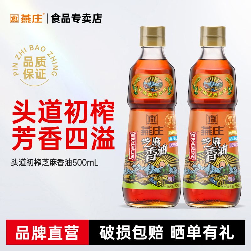 中秋燕庄头道初榨芝麻香油：馈赠亲友的理想选择