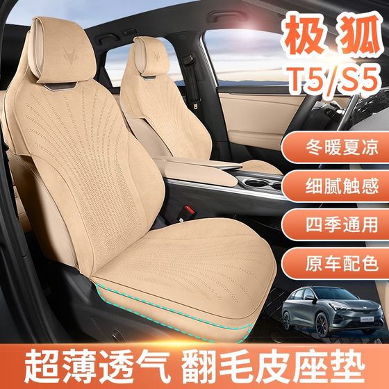 Jihu T5/S5 자동차, 전복 된 모피 시트 커버 및 테두리 시트를위한 특수 시트 쿠션에 적합합니다.