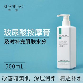 Xuan piao beauty salon special hyaluronic acid massage cream facial purification balance facial deep cleansing pores makeup remover for women Xuan piao beauty salon special hyaluronic acid massage cream facial purification balance facial deep cleansing pores makeup remover for women