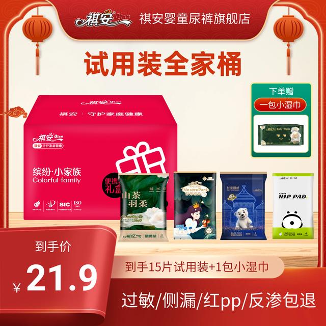 Qi'an Home Bucket Package Shipping Diaper Pull-up Pants Trial Package 15 pieces in total and 20 wet wipes