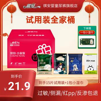 Qi'an home bucket package shipping diaper pull-up pants trial package 15 pieces in total and 20 wet wipes