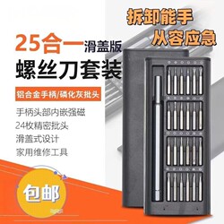 Multifunctional For Home screwdriver 25-in-one precision Suit Computer mobile phone tablet repair tool